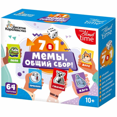 Настольная игра Мемы, общий сбор! Десятое Королевство 04930 1